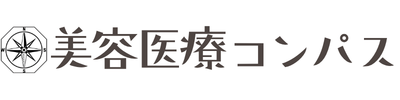美容医療コンパス